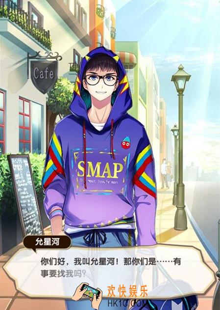 元气偶像季允星河好感度攻略_元气偶像季允星河约会怎么选