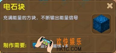 迷你世界电石块怎么制作_迷你世界电石块合成表图鉴