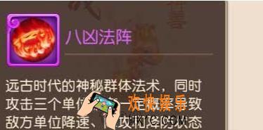 梦幻西游手游八凶法阵技能怎么样_梦幻西游手游八凶法阵技能介绍