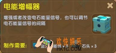 迷你世界电能增幅器怎么制作_迷你世界电能增幅器合成表图鉴