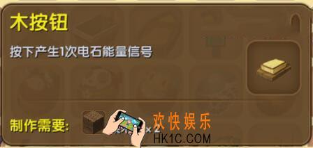 迷你世界木按钮怎么制作_迷你世界木按钮合成表图鉴