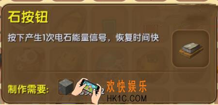 迷你世界石按钮怎么制作_迷你世界石按钮合成表图鉴