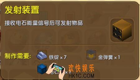 迷你世界发射装置怎么制作_迷你世界发射装置合成表图鉴