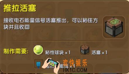 迷你世界推拉活塞怎么制作_迷你世界推拉活塞合成表图鉴