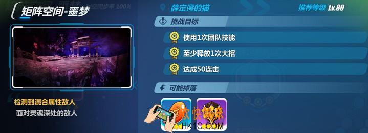 崩坏3薛定谔的猫怎么过_崩坏3噩梦矩阵空间薛定谔的猫攻略