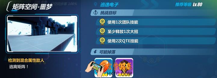 崩坏3逃逸电子怎么过_崩坏3噩梦矩阵空间逃逸电子攻略