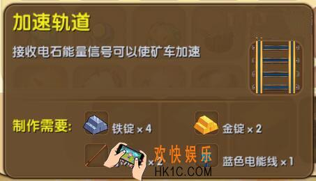 迷你世界加速轨道怎么制作_迷你世界加速轨道合成表图鉴