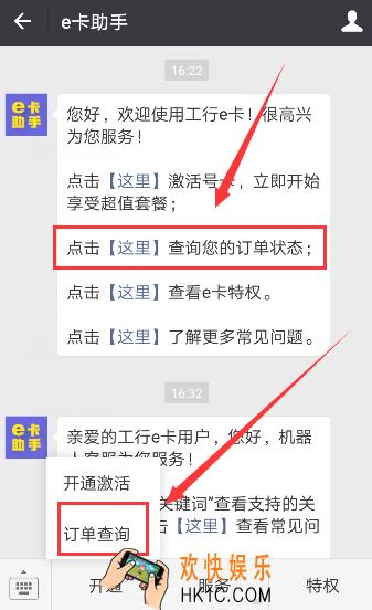 中国工商银行e卡怎么取消订单_中国工商银行e卡取消订单的方法介绍