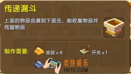 迷你世界传递漏斗怎么制作_迷你世界传递漏斗合成表图鉴