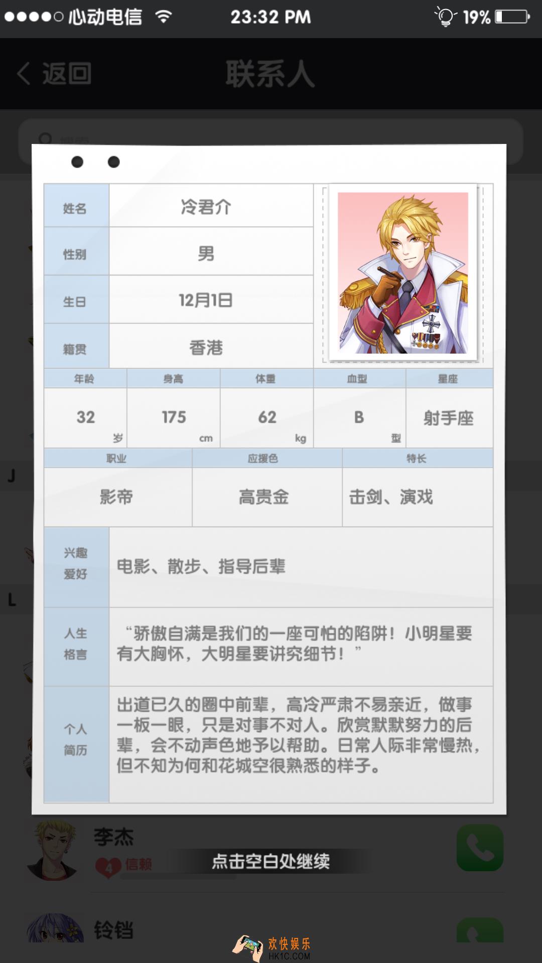 元气偶像季冷君介好感度攻略_元气偶像季冷君介约会怎么选