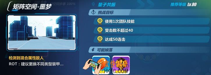 崩坏3量子共振怎么过_崩坏3噩梦矩阵空间量子共振攻略
