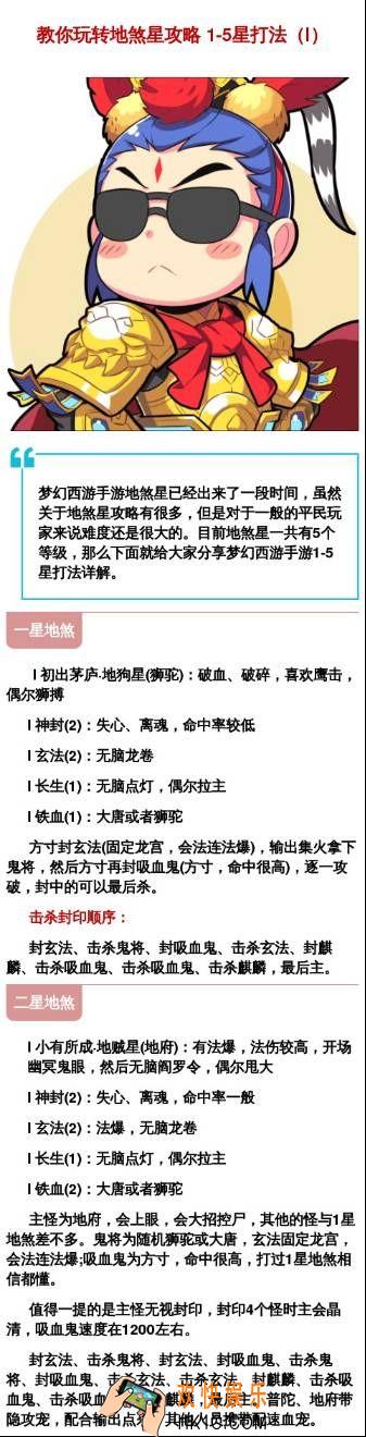 梦幻西游手游地煞星怎么打_梦幻西游手游高手教你玩转地煞星玩