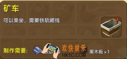 迷你世界矿车怎么制作_迷你世界矿车合成表图鉴