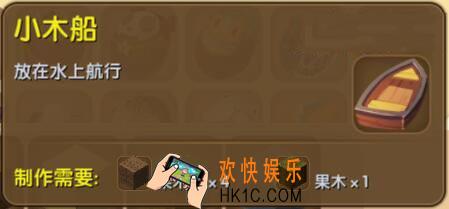 迷你世界小木船怎么制作_迷你世界小木船合成表图鉴
