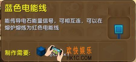 迷你世界蓝色电能线怎么制作_迷你世界蓝色电能线合成表图鉴