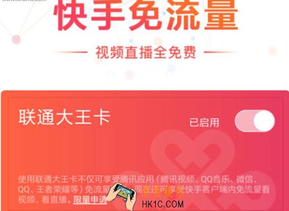 腾讯大王卡能使用快手吗_腾讯大王卡是否支持使用快手说明