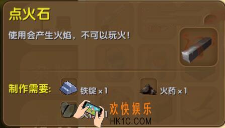 迷你世界点火石怎么制作_迷你世界点火石合成表图鉴