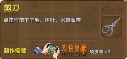 迷你世界剪刀怎么制作_迷你世界剪刀合成表图鉴