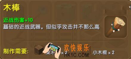 迷你世界木棒怎么制作_迷你世界木棒合成表图鉴