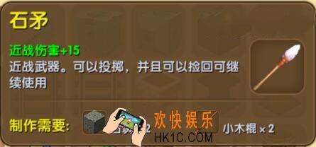 迷你世界石矛怎么制作_迷你世界石矛合成表图鉴