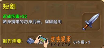 迷你世界短剑怎么制作_迷你世界短剑合成表图鉴