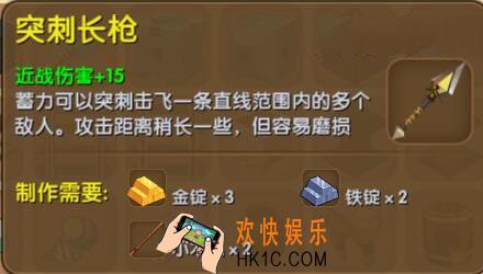 迷你世界 突刺长枪怎么制作_迷你世界 突刺长枪合成表图鉴