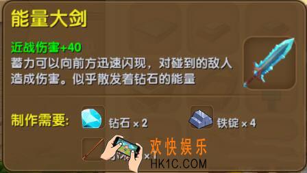 迷你世界能量大剑怎么制作_迷你世界能量大剑合成表图鉴