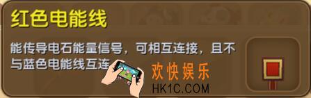 迷你世界红色电能线怎么制作_迷你世界红色电能线合成表图鉴