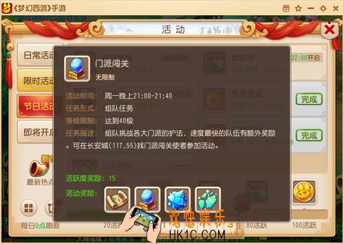 梦幻西游手游门派闯关怎么玩_梦幻西游手游门派闯关玩法攻略