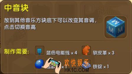 迷你世界中音块怎么制作_迷你世界中音块合成表图鉴