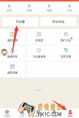香哈菜谱怎么发帖_香哈菜谱发帖方法介绍