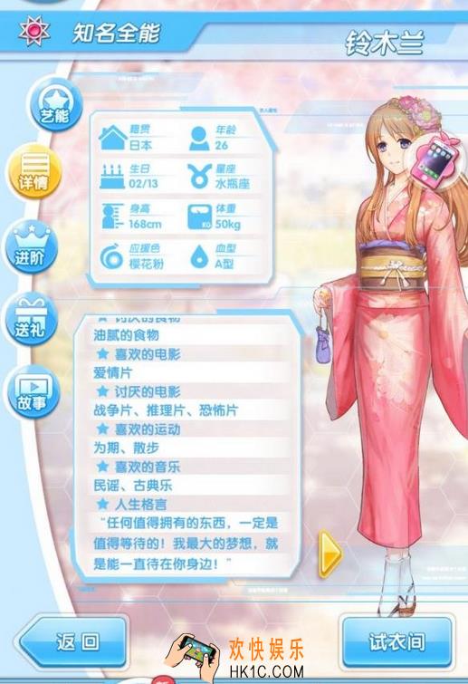 元气偶像季铃木兰好感度攻略_元气偶像季铃木兰约会怎么选