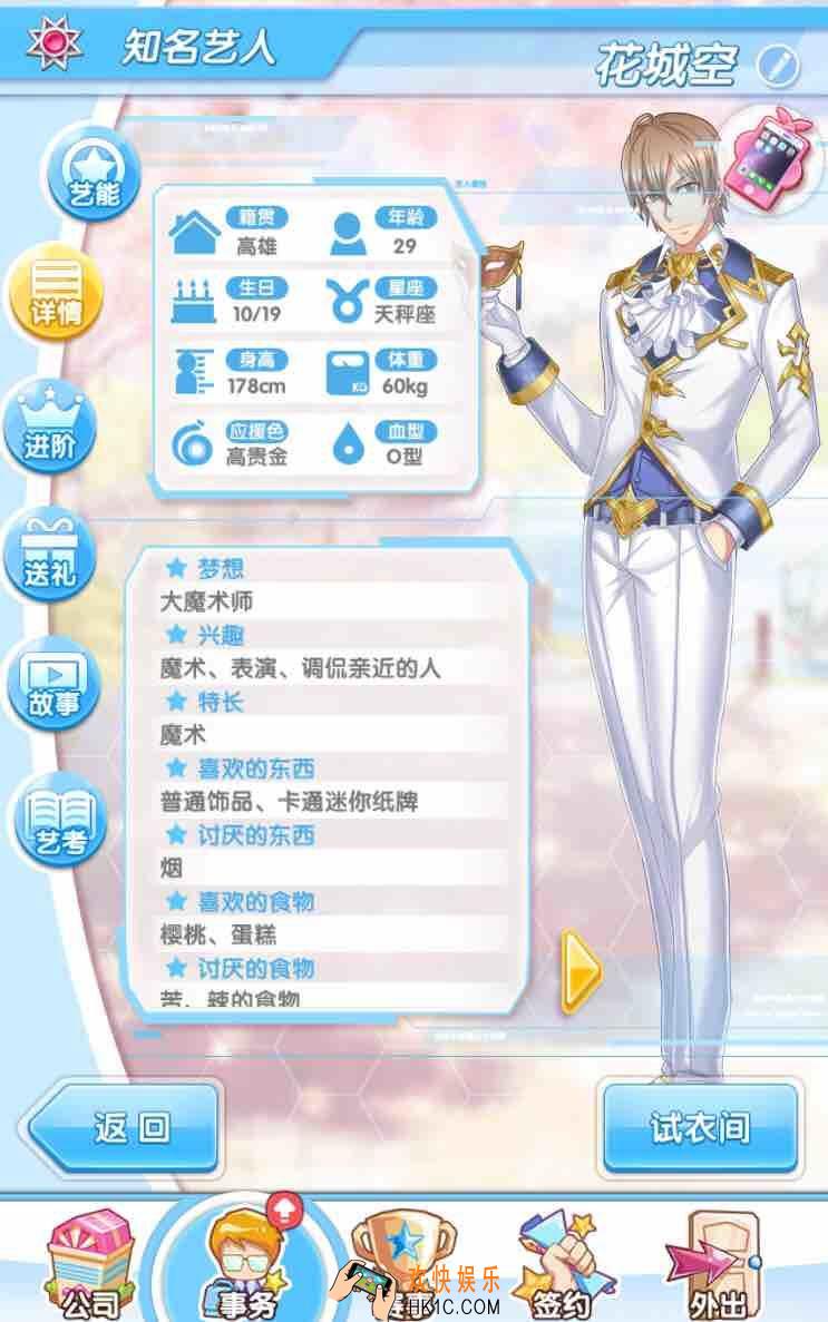 元气偶像季花城空好感度攻略_元气偶像季花城空约会选什么