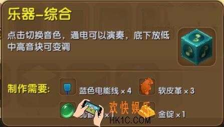 迷你世界乐器综合怎么制作_迷你世界乐器综合合成表图鉴