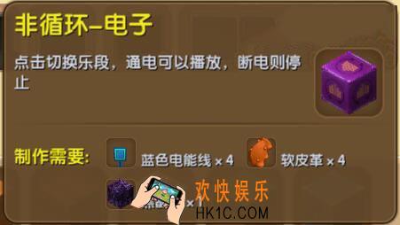 迷你世界非循环电子怎么制作_迷你世界非循环电子合成表图鉴