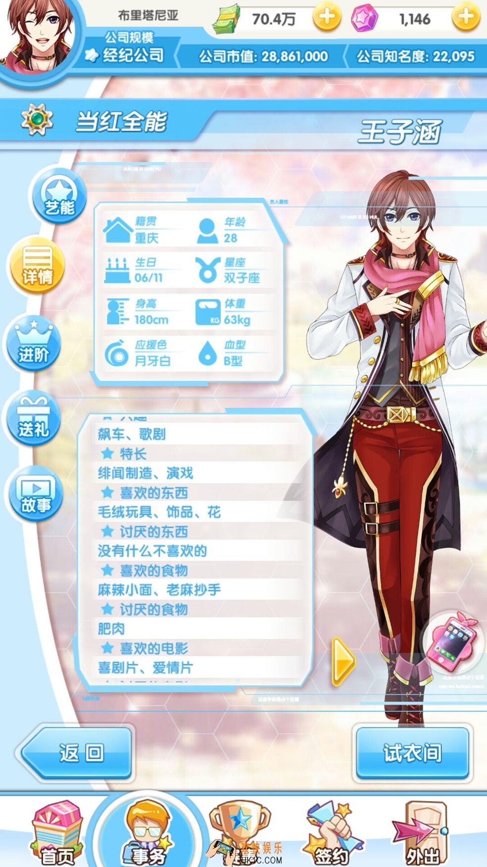 元气偶像季王子涵好感度攻略_元气偶像季王子涵约会选什么