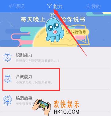 讯飞语记怎么切换人声_讯飞语记切换人声的方法介绍