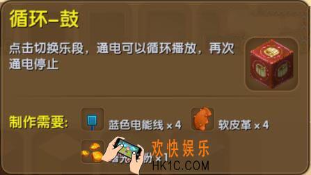 迷你世界循环鼓怎么制作_迷你世界循环