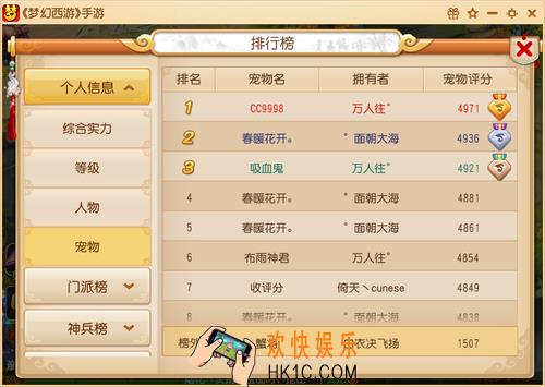 梦幻西游手游神宠榜是什么_梦幻西游手游怎样的宝宝才能冲击神宠榜