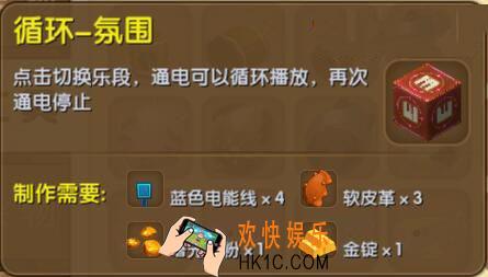 迷你世界循环氛围怎么制作_迷你世界循环氛围合成表图鉴