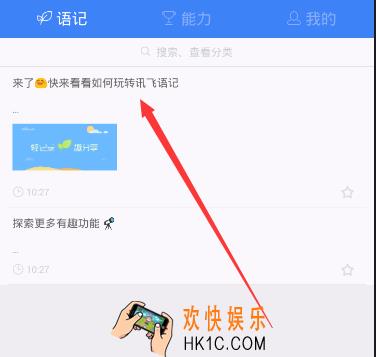怎么导出讯飞语记的内容_讯飞语记导出内容的方法介绍