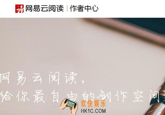 网易云阅读怎么投稿_网易云阅读投稿方法介绍