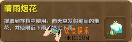 迷你世界晴雨烟花怎么来的_迷你世界晴雨烟花合成表图鉴