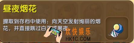 迷你世界昼夜烟花怎么来的_迷你世界昼夜烟花合成表图鉴