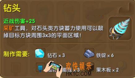 迷你世界钻头怎么制作_迷你世界钻头合成表图鉴