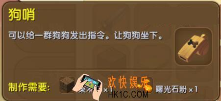 迷你世界狗哨怎么制作_迷你世界狗哨合成表图鉴