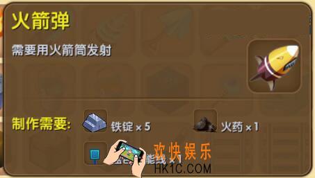 迷你世界火箭弹怎么制作_迷你世界火箭弹合成表图鉴
