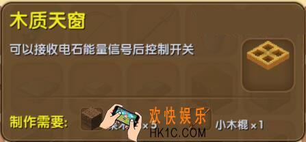 迷你世界木质天窗怎么制作_迷你世界木质天窗合成表图鉴
