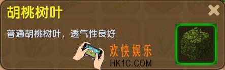迷你世界胡桃树叶介绍_迷你世界胡桃树叶合成表图鉴