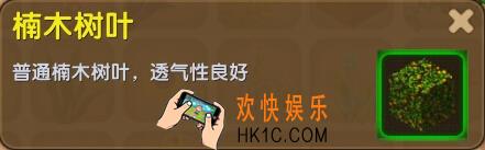 迷你世界楠木树叶介绍_迷你世界楠木树叶合成表图鉴